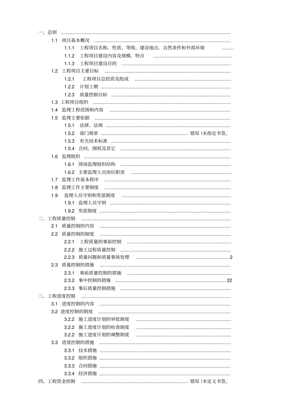 水利监理规划水利部_第2页