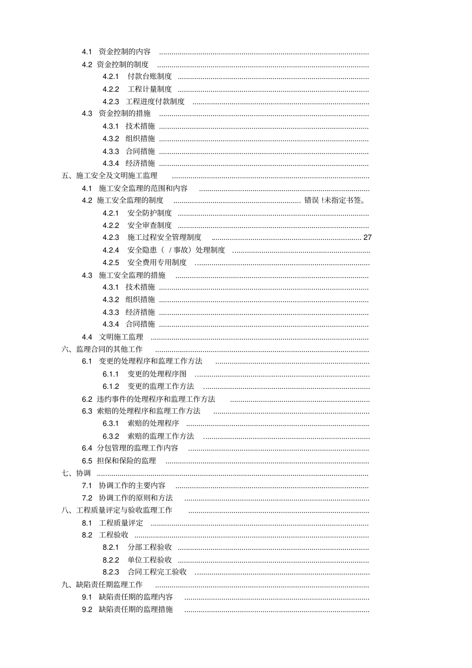 水利监理规划水利部_第3页