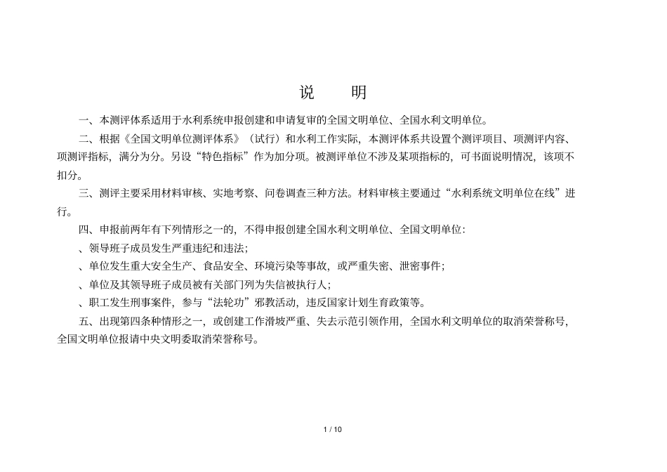 水利系统文明单位测评体系_第2页