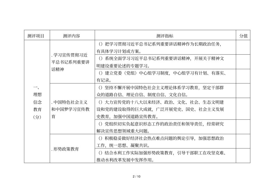 水利系统文明单位测评体系_第3页