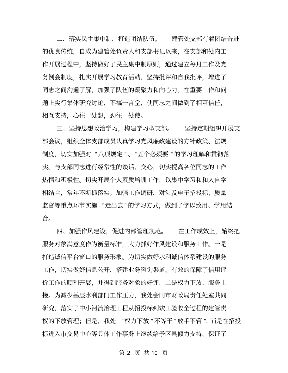 水利系统先进代表发言材料【可编辑版】_第2页