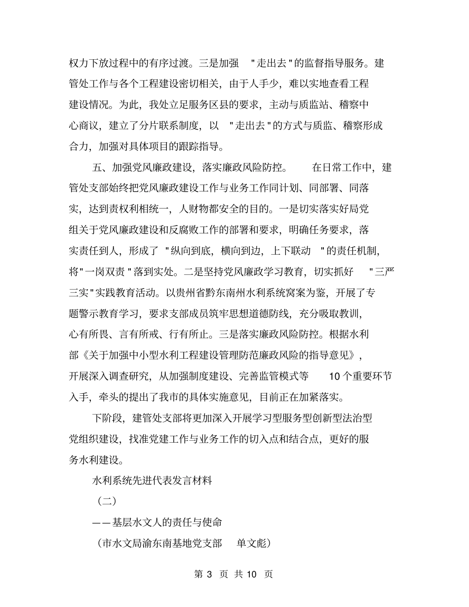 水利系统先进代表发言材料【可编辑版】_第3页