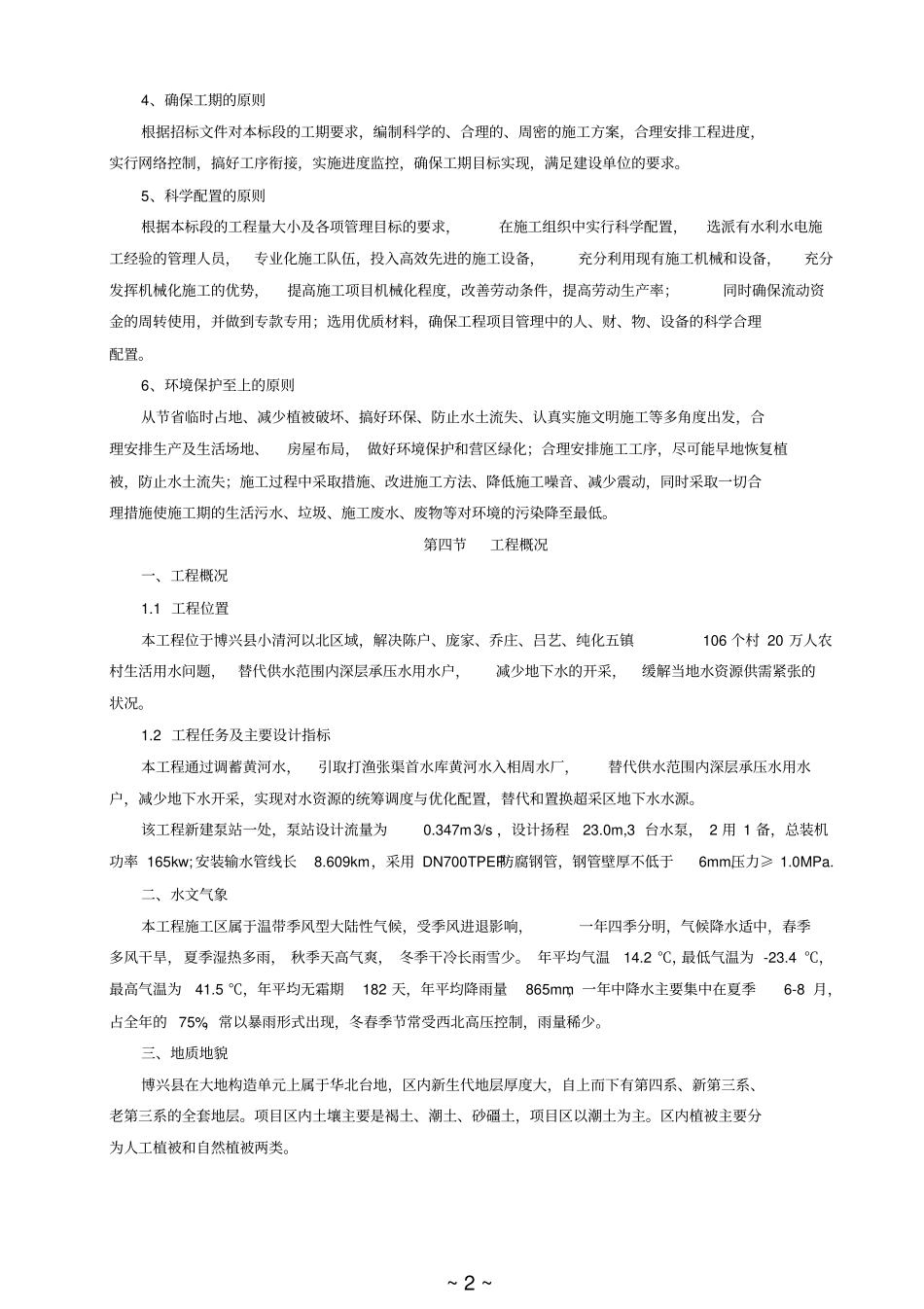 水利泵站工程施工组织设计_第2页