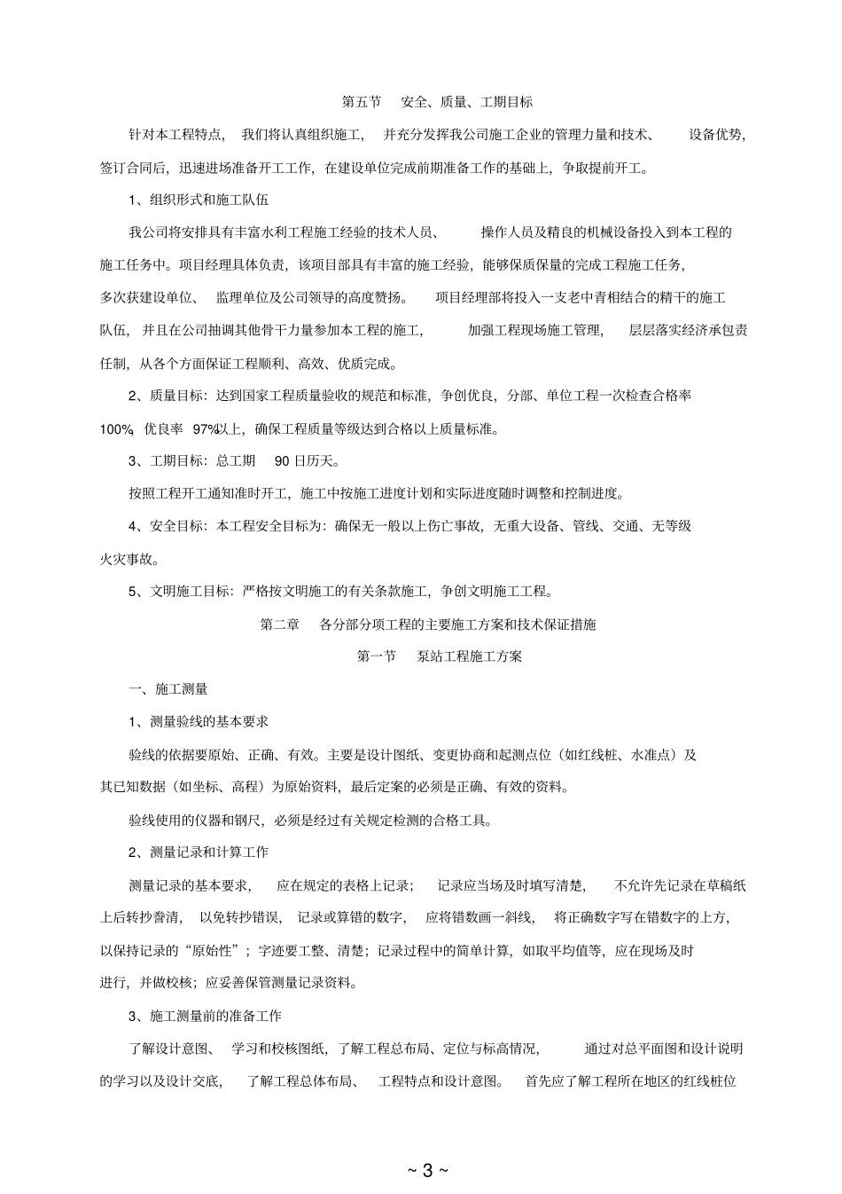 水利泵站工程施工组织设计_第3页