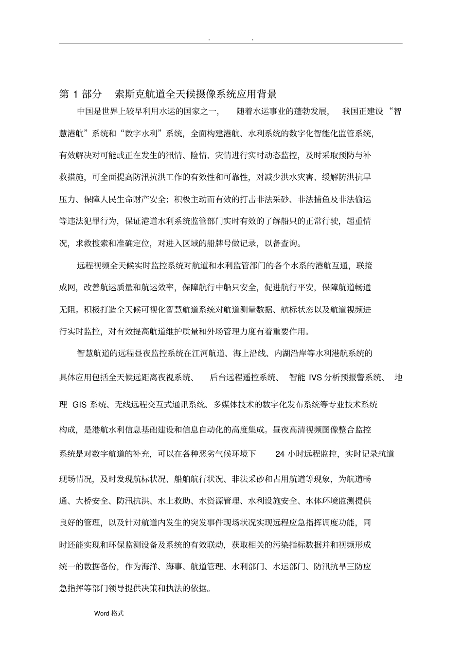 水利航道昼夜监控系统项目解决方案激光与红外_第3页