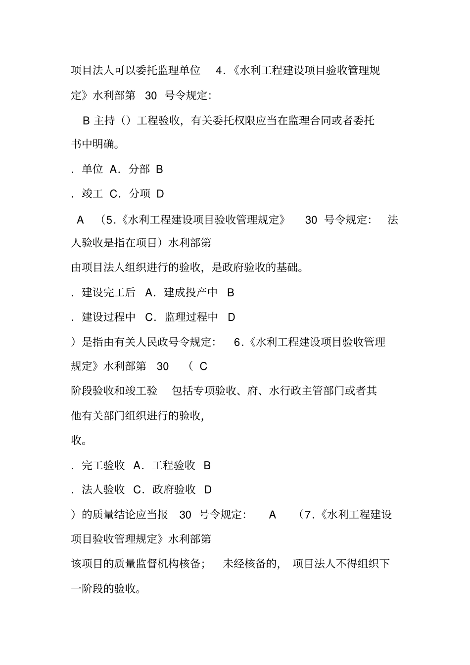 水利质检员模拟试题有答案_第2页