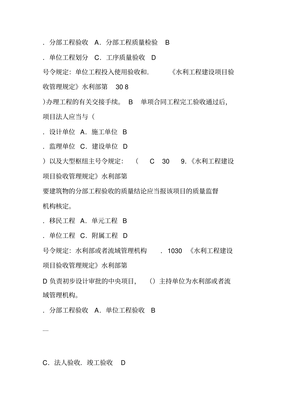 水利质检员模拟试题有答案_第3页