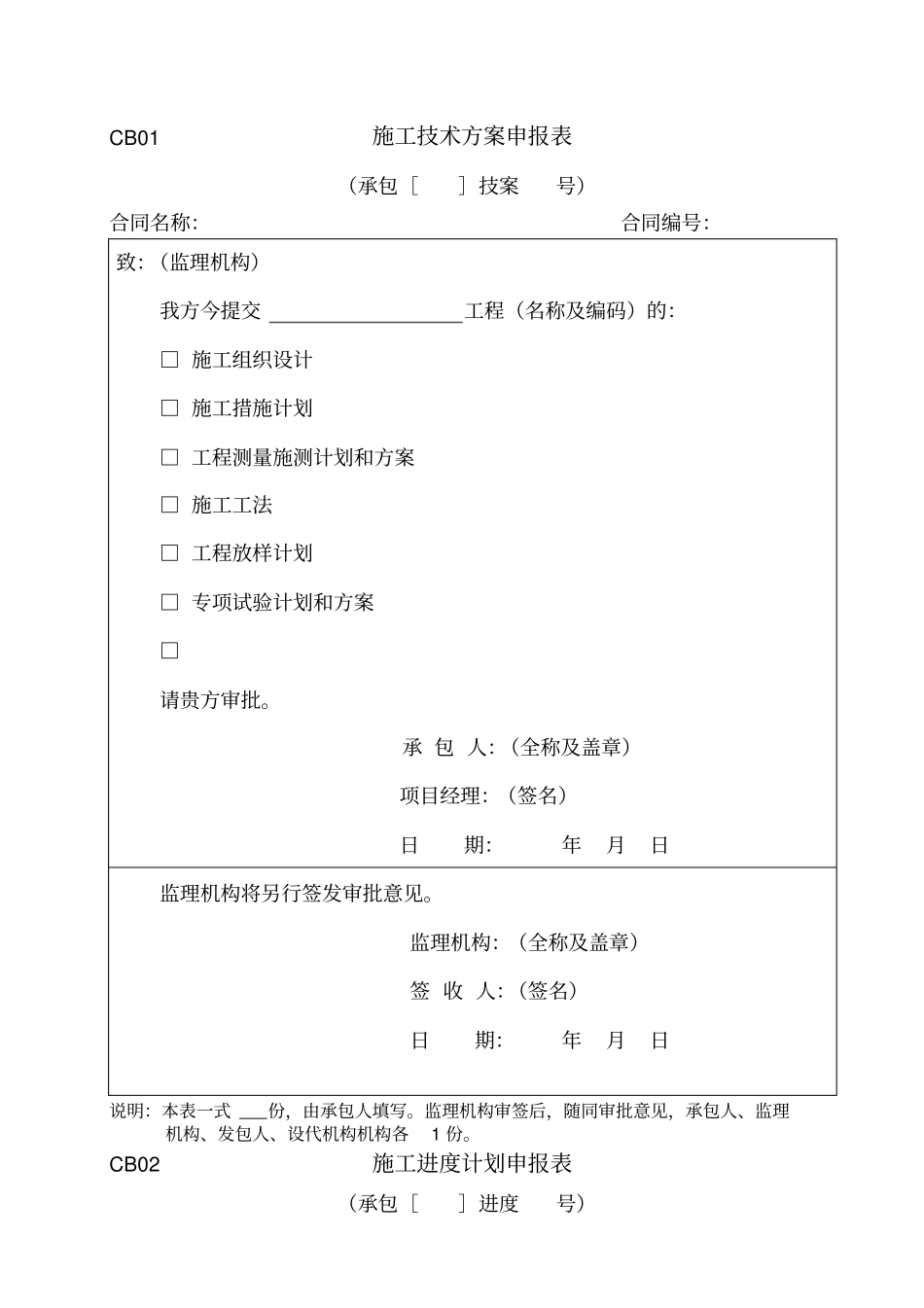 水利资料表格全_第1页