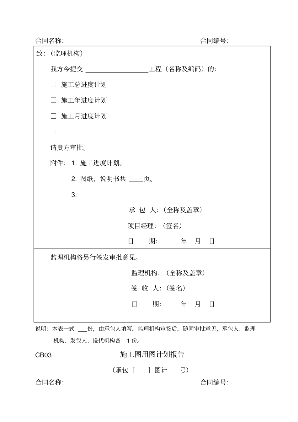 水利资料表格全_第2页