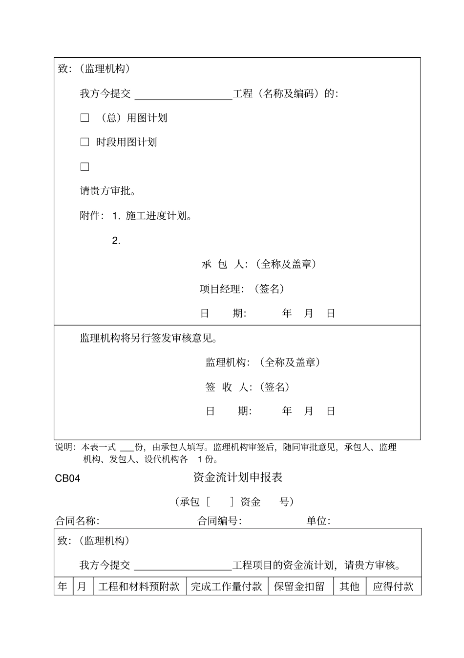 水利资料表格全_第3页