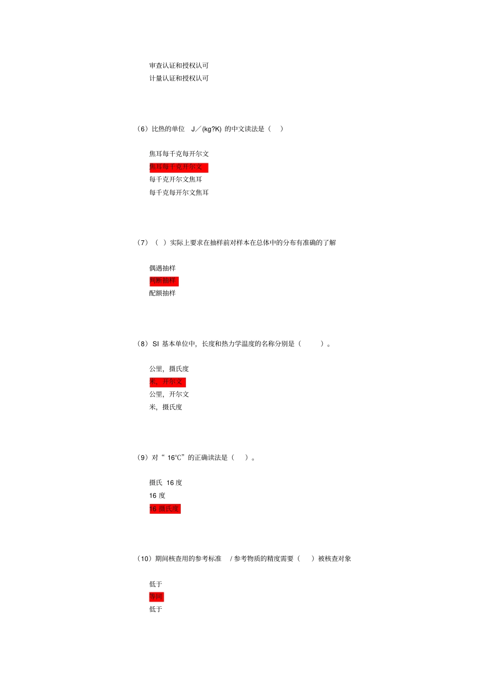 水利质量检测员继续教育_第2页