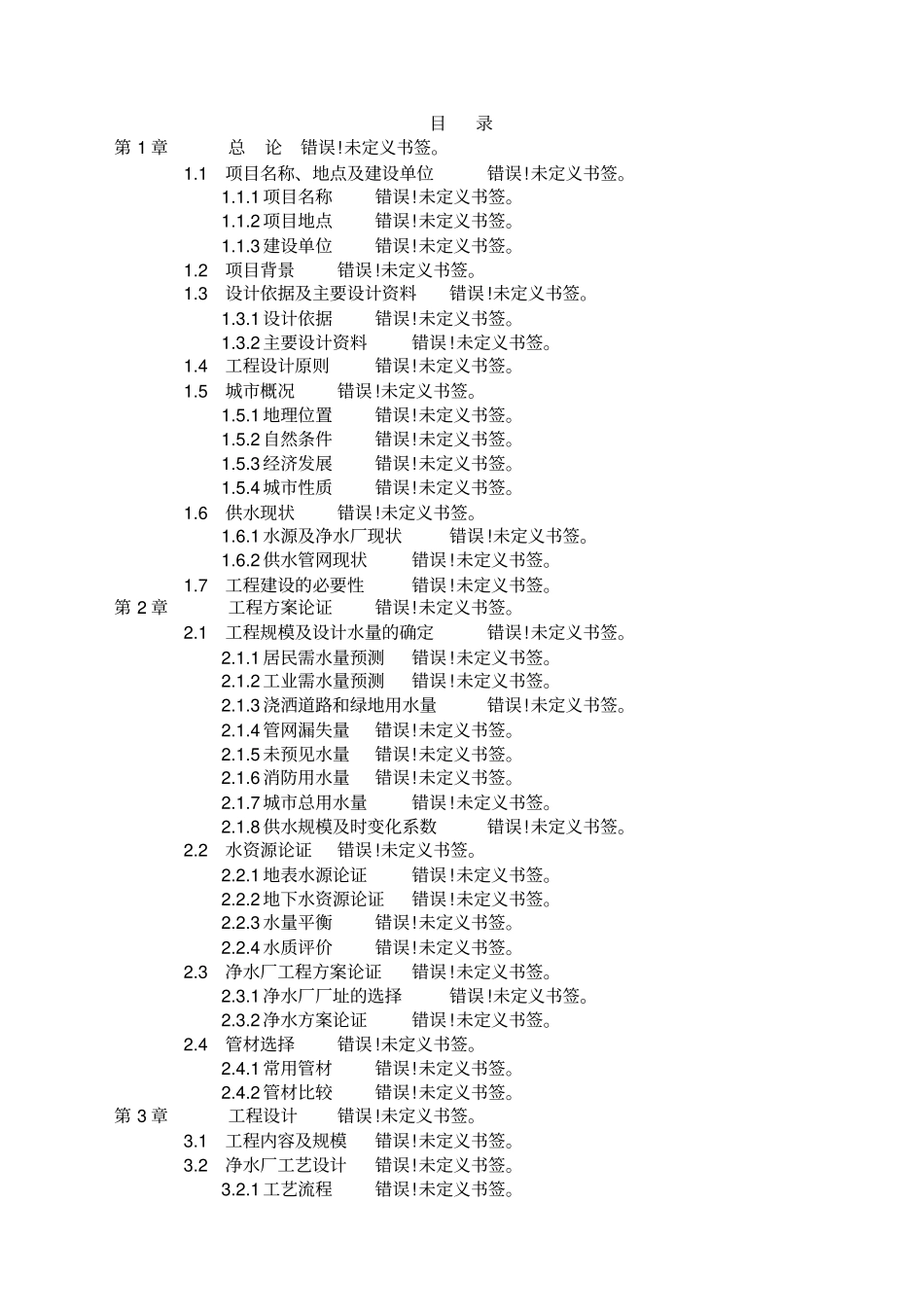 水利资源项目环境影响评价评价报告优秀环评报告_第2页