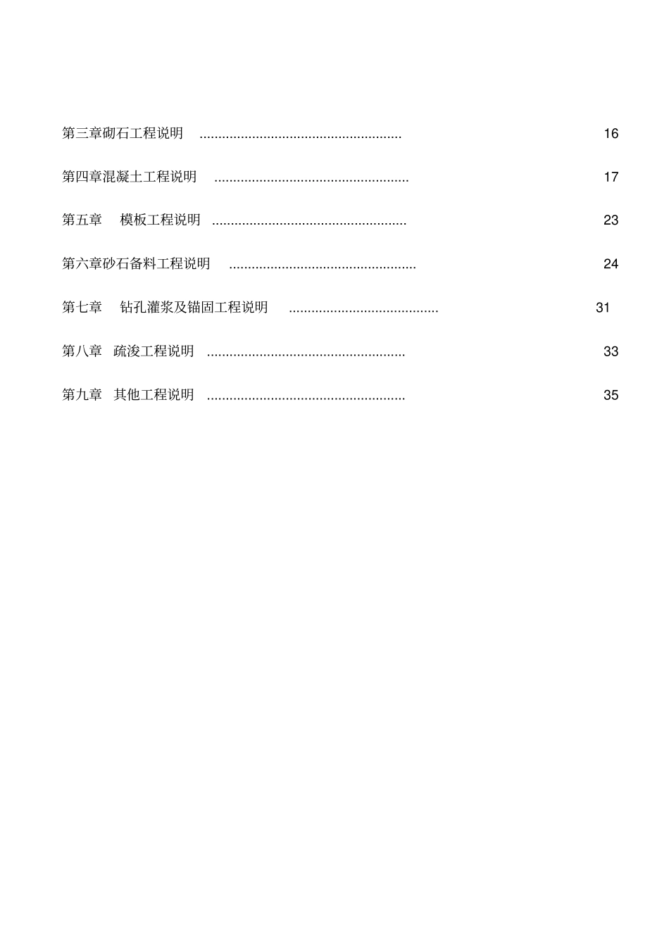 水利部2002年颁布实施水利建筑工程预算定额总说明及各章节说明_第2页