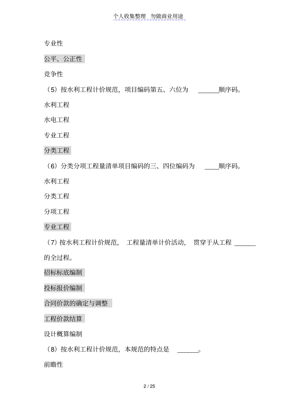 水利造价师继续教育考试试题以及答案_第2页