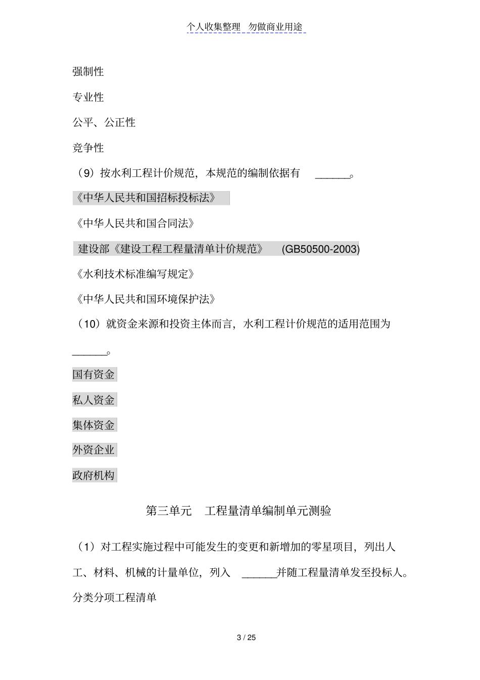 水利造价师继续教育考试试题以及答案_第3页