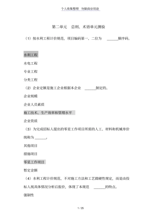 水利造价师继续教育考试试题以及答案