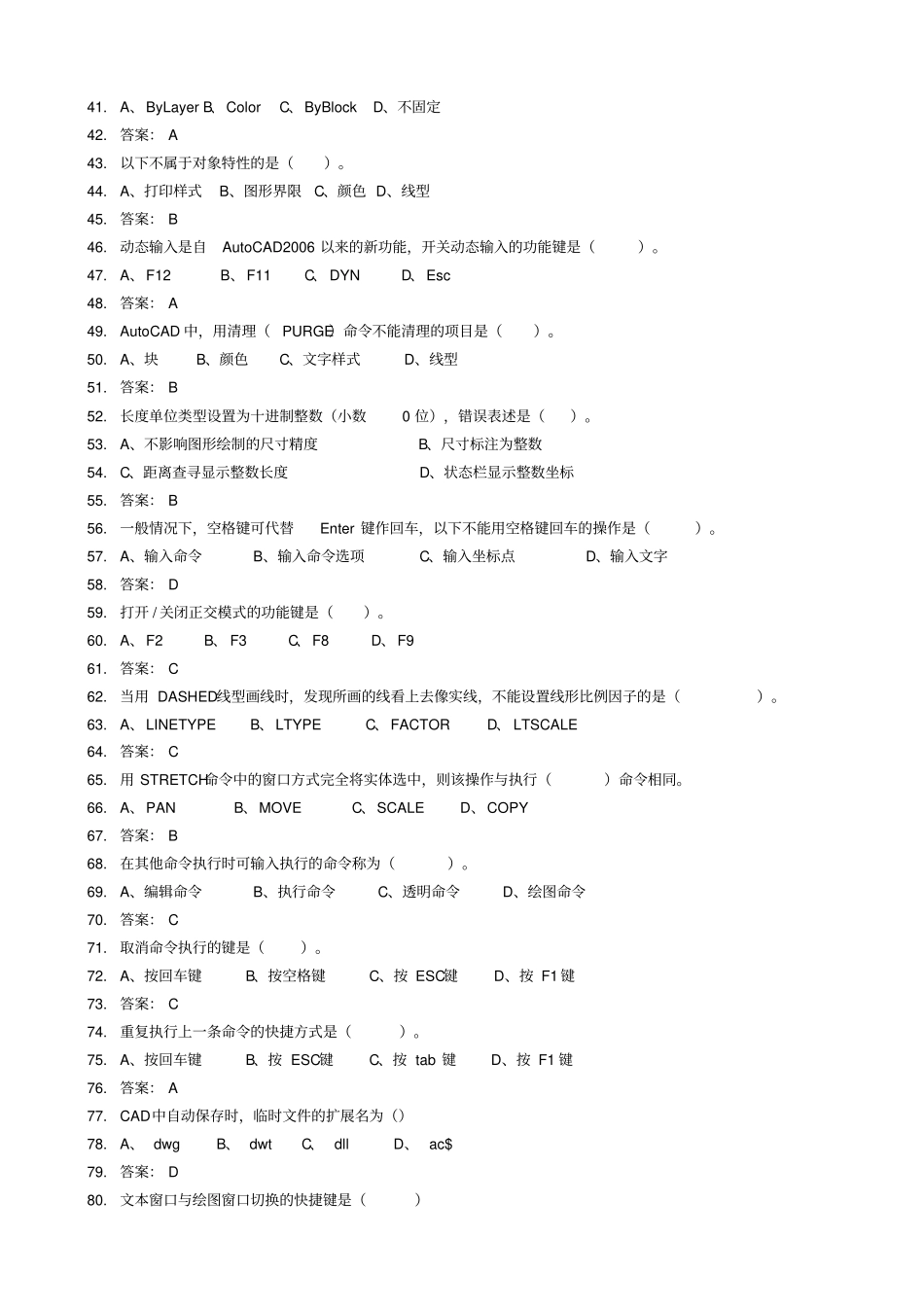 水利部大赛CAD理论部分_第2页