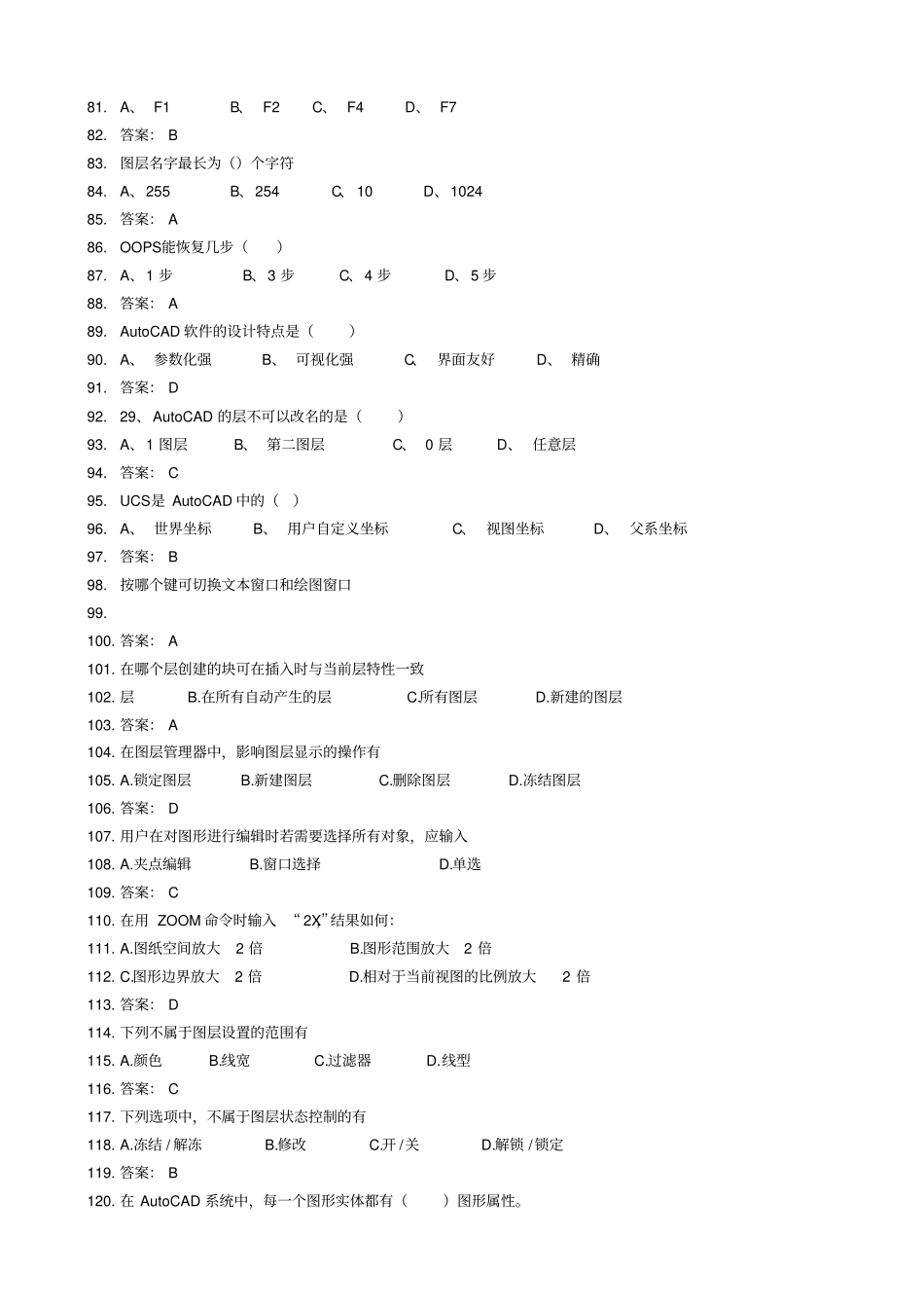 水利部大赛CAD理论部分_第3页