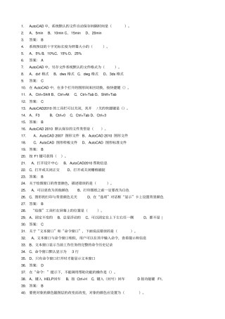 水利部大赛CAD理论部分