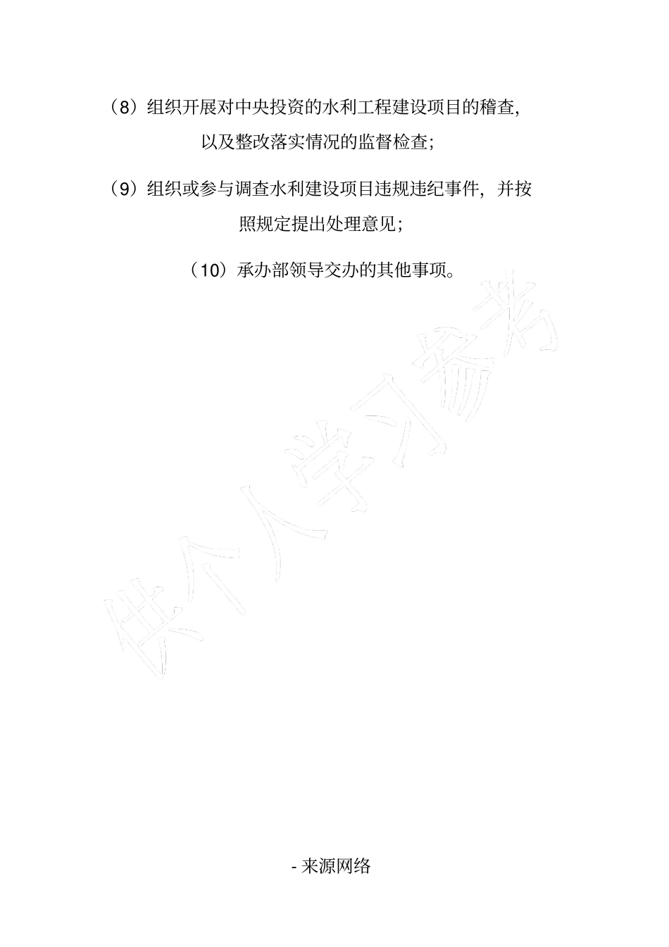 水利部安全监督司职责_第2页