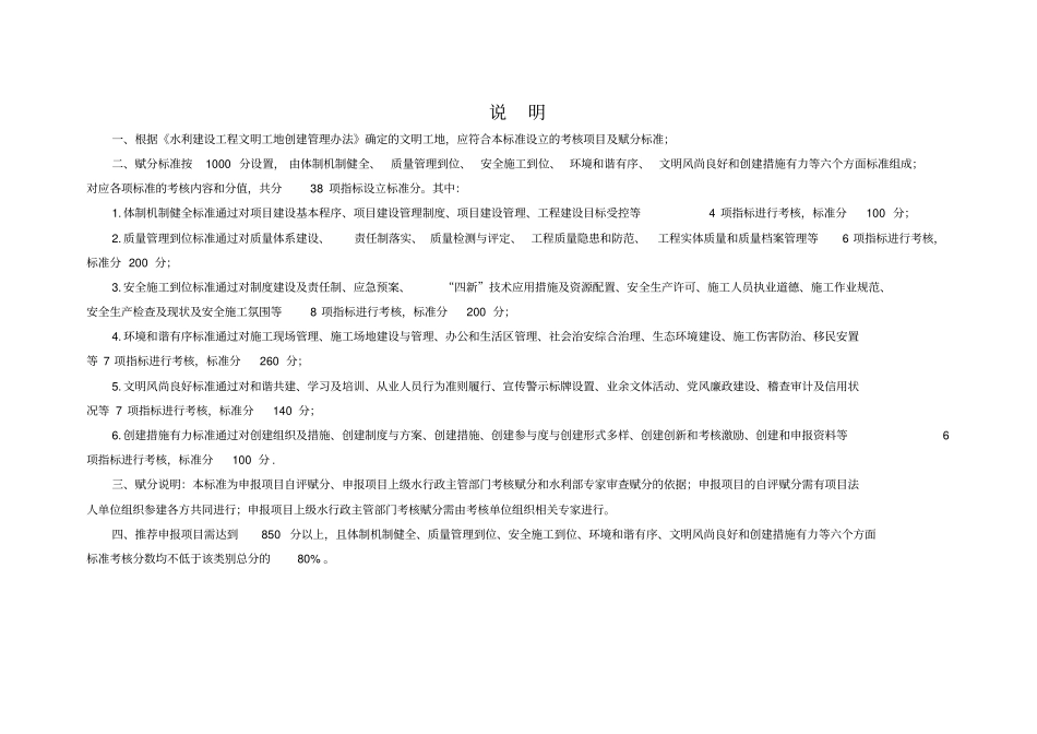 水利部文明工地任务分解表重点讲义资料_第1页