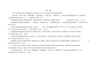 水利部文明工地任务分解表重点讲义资料