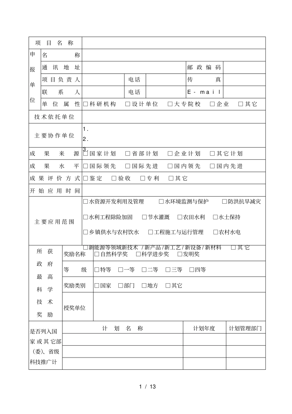 水利部重点科技推广项目_第2页