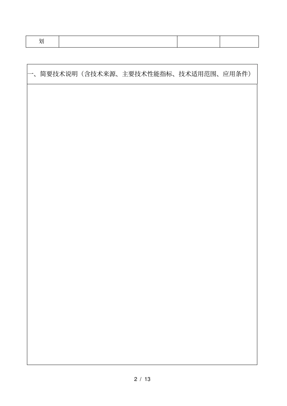 水利部重点科技推广项目_第3页