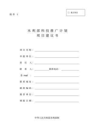 水利部重点科技推广项目