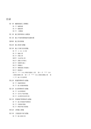 水利项目施工组织设计