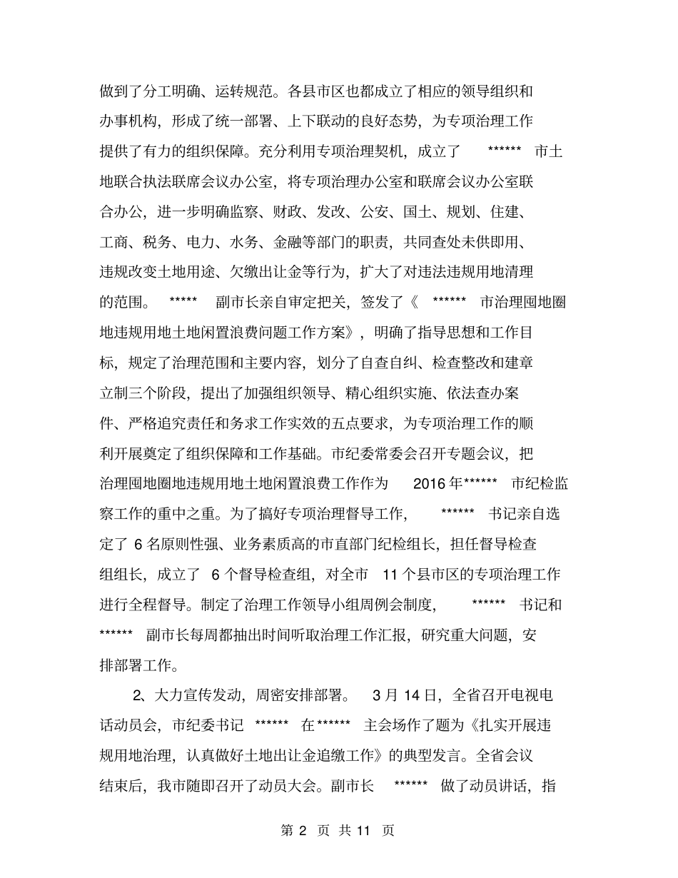 水利领域执法监察工作情况汇报【可编辑版】_第2页