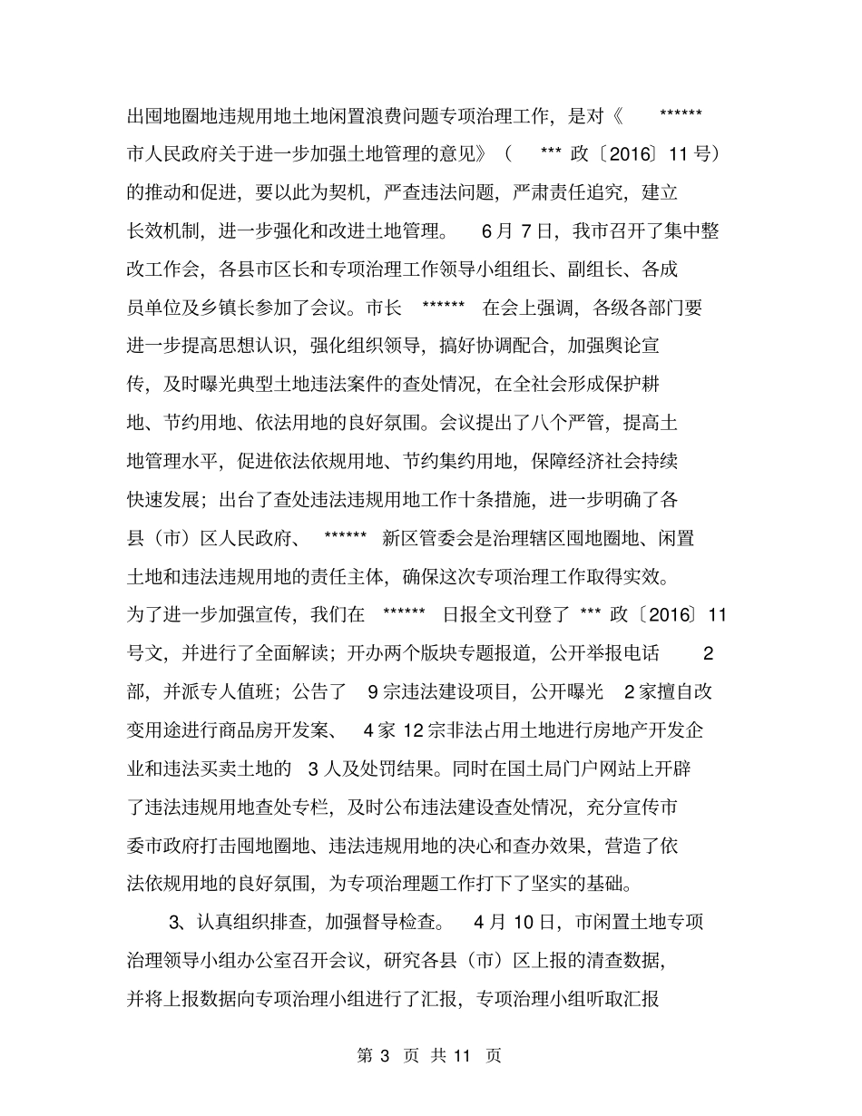 水利领域执法监察工作情况汇报【可编辑版】_第3页