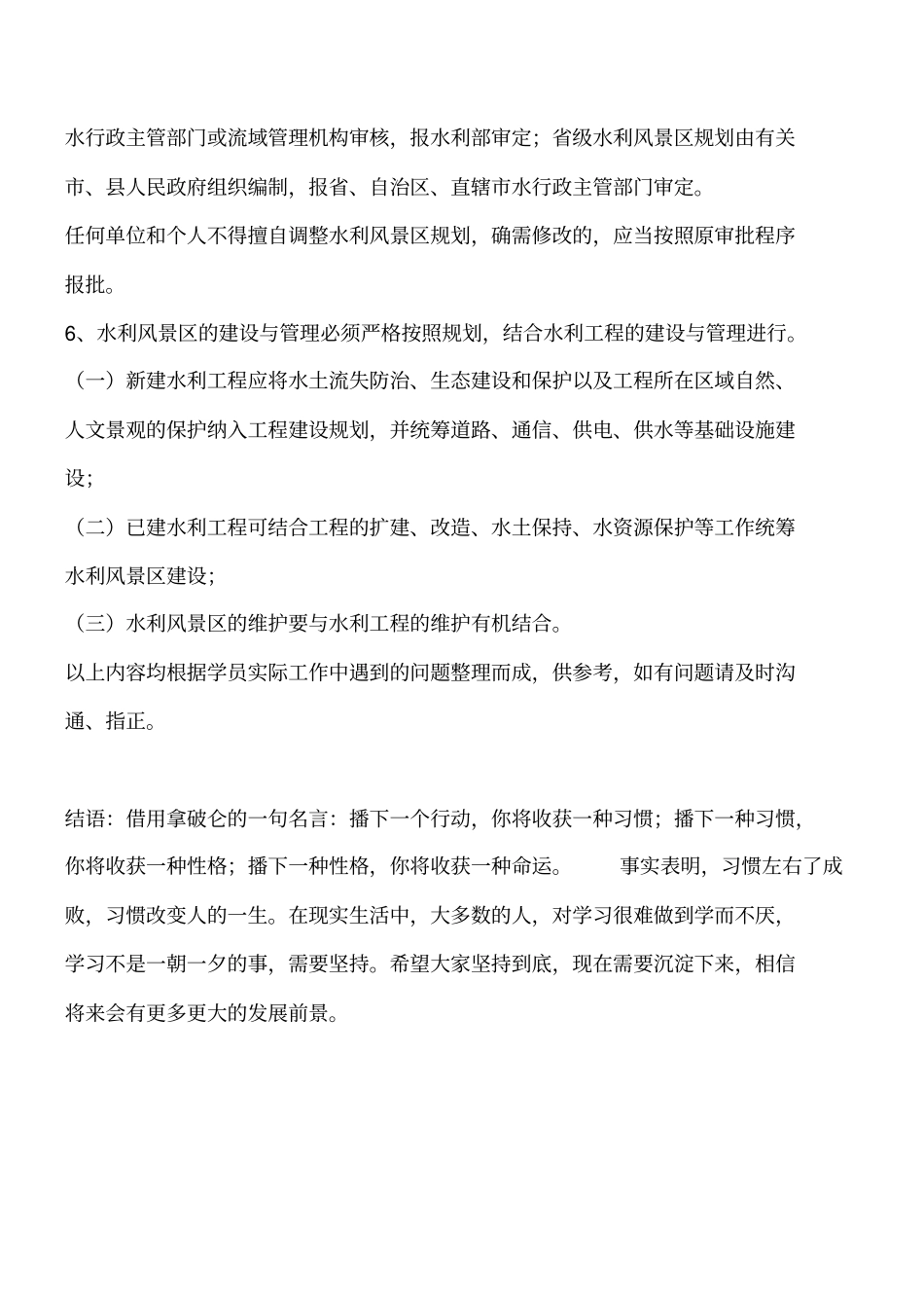 水利风景区规划与建设规定工程类精品文档_第2页