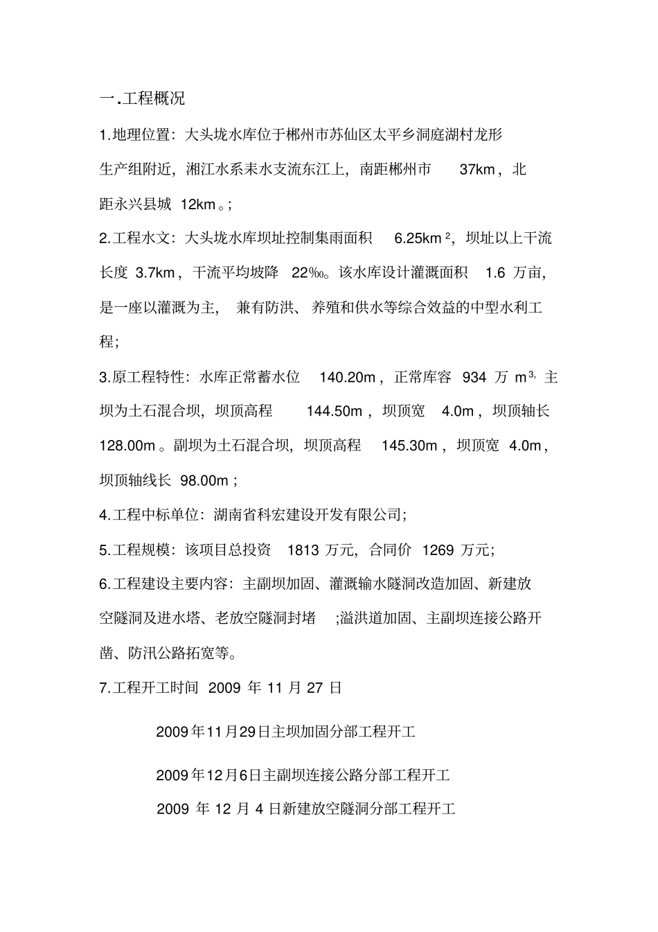 水利部监理稽查汇报材料_第2页