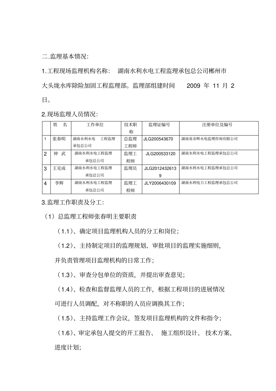水利部监理稽查汇报材料_第3页