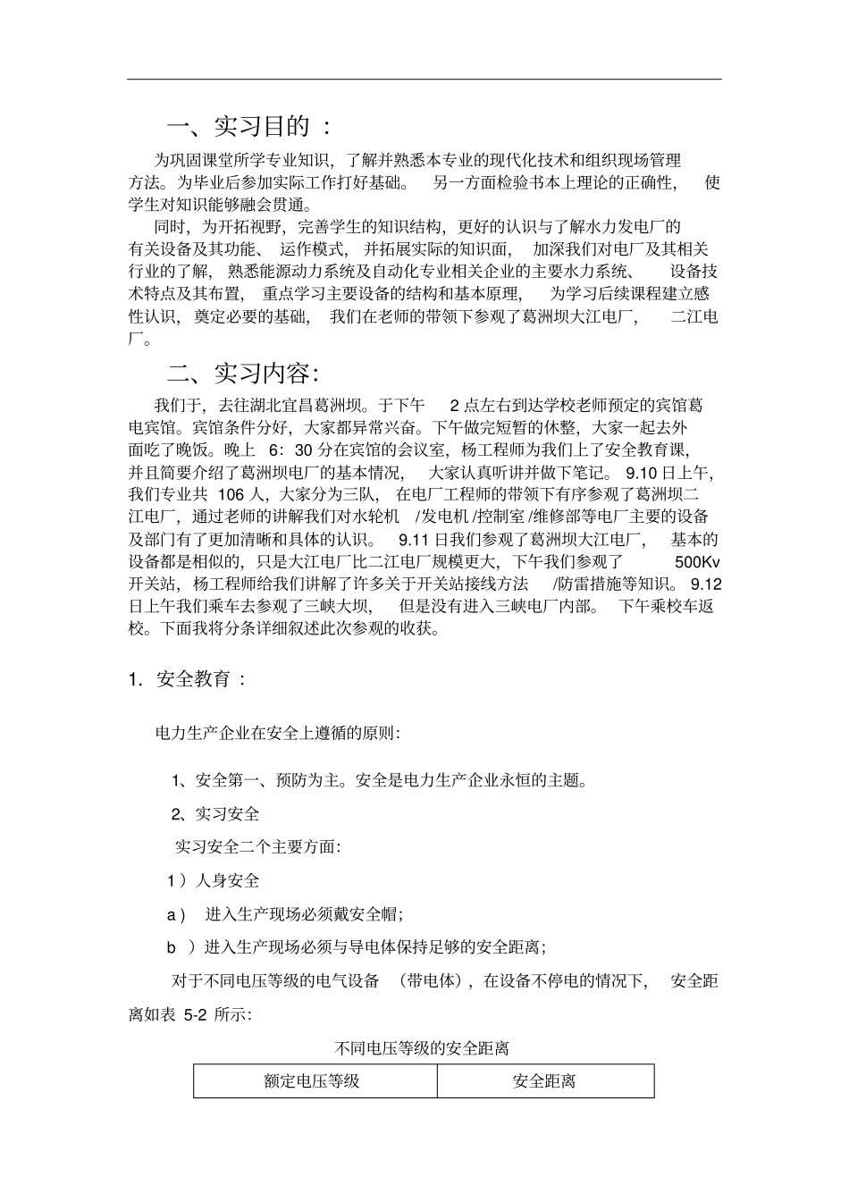 水力发电厂参观实习报告_第2页