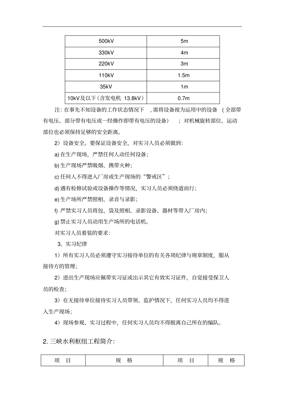 水力发电厂参观实习报告_第3页