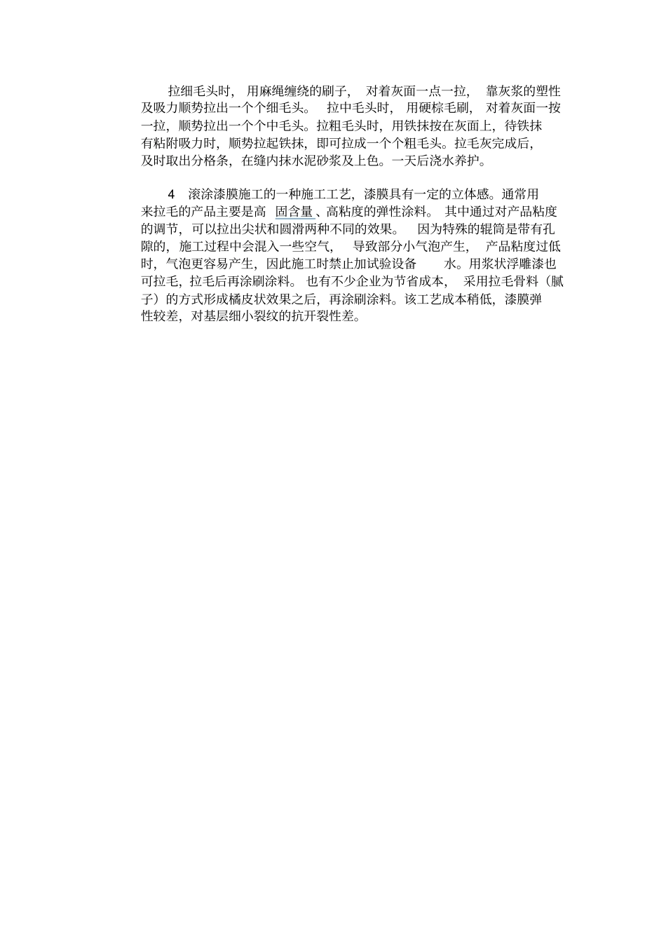 水刷石、干粘石、斩假石_第3页