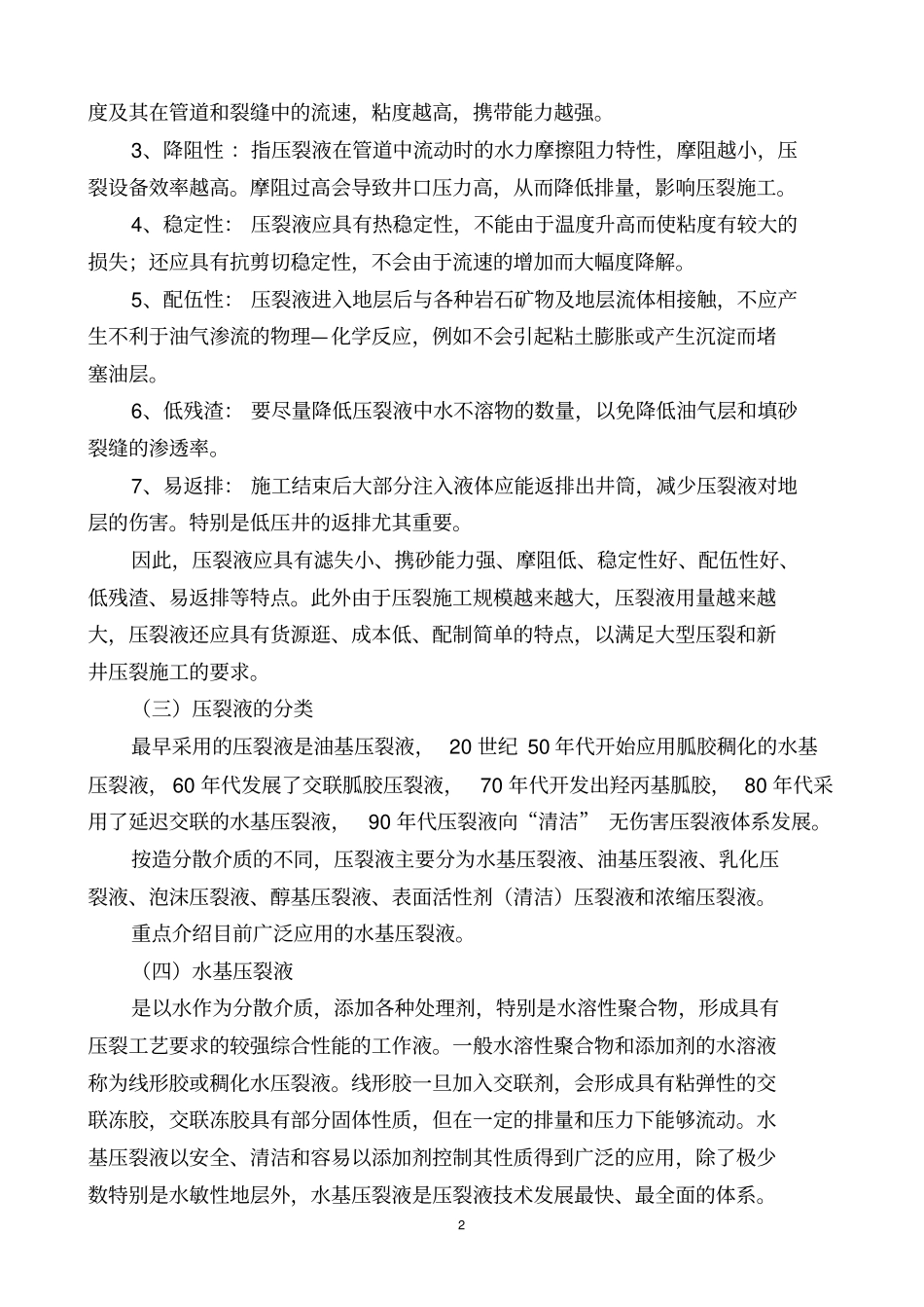 水力压裂工艺培训讲义_第3页