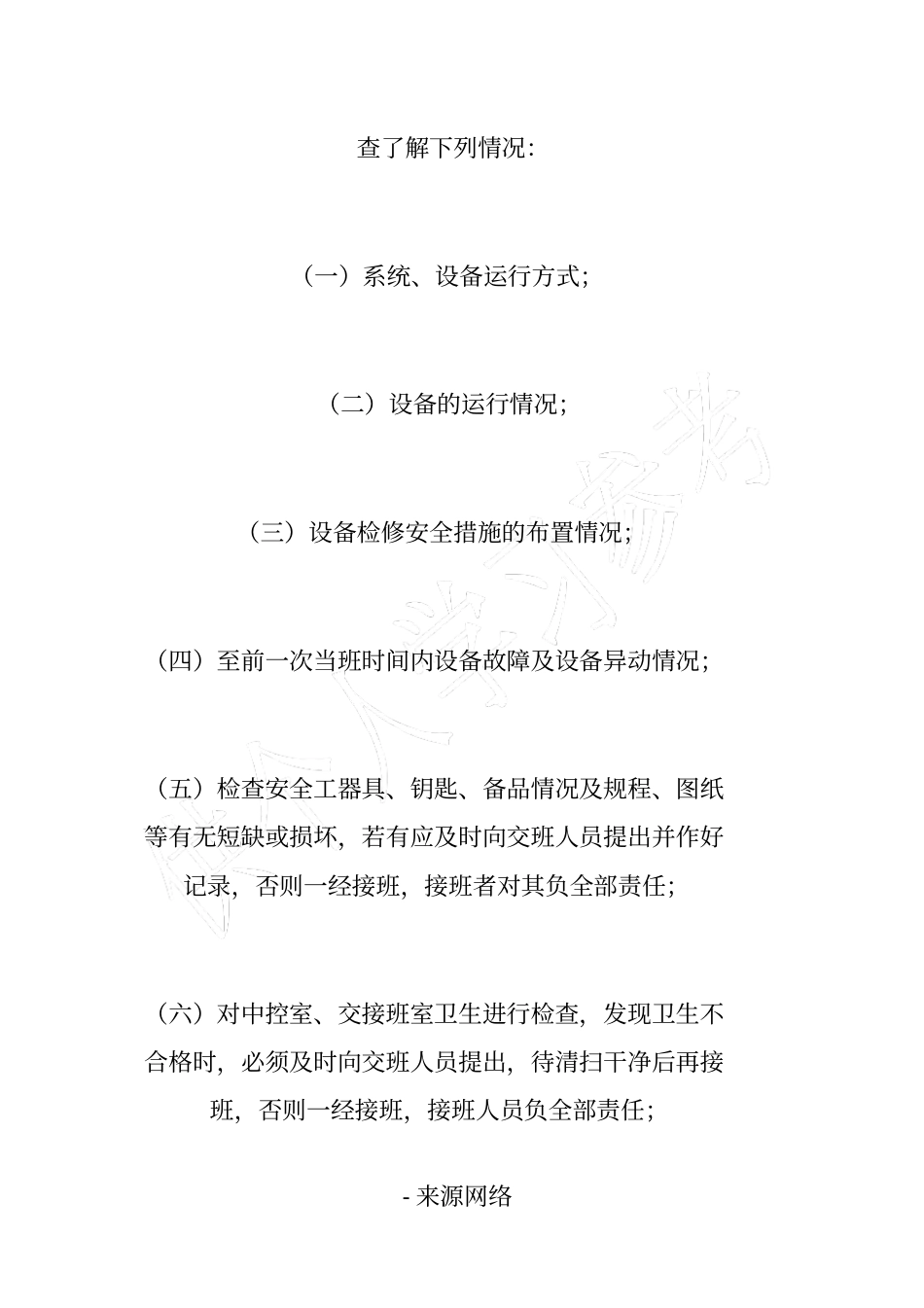 水力发电厂规范化值班管理_第2页