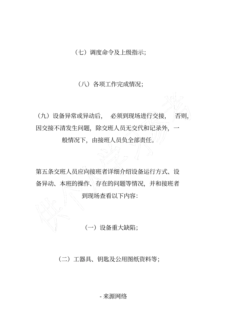 水力发电厂规范化值班管理_第3页