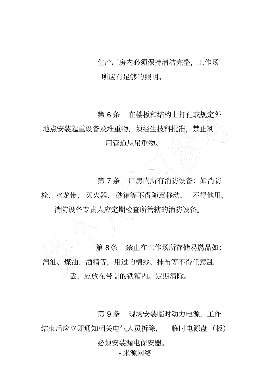 水力发电厂机械现场安全规程_第3页