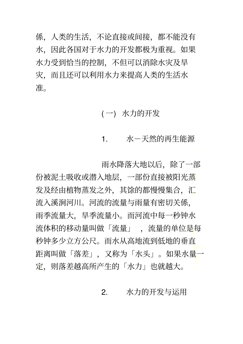 水力发电的原理与种类_第3页