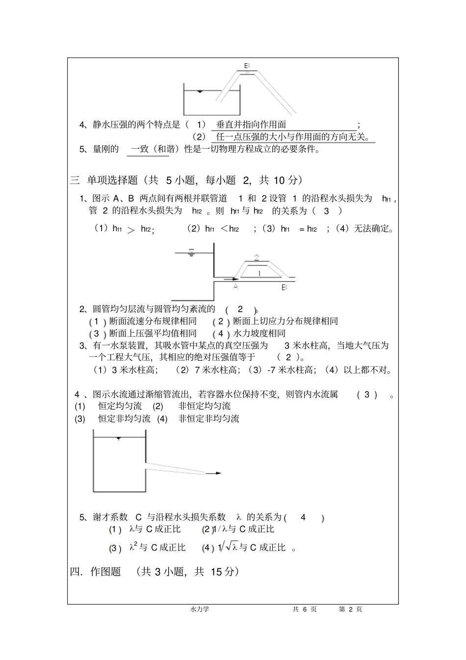 水力学2006期末考试A_第2页