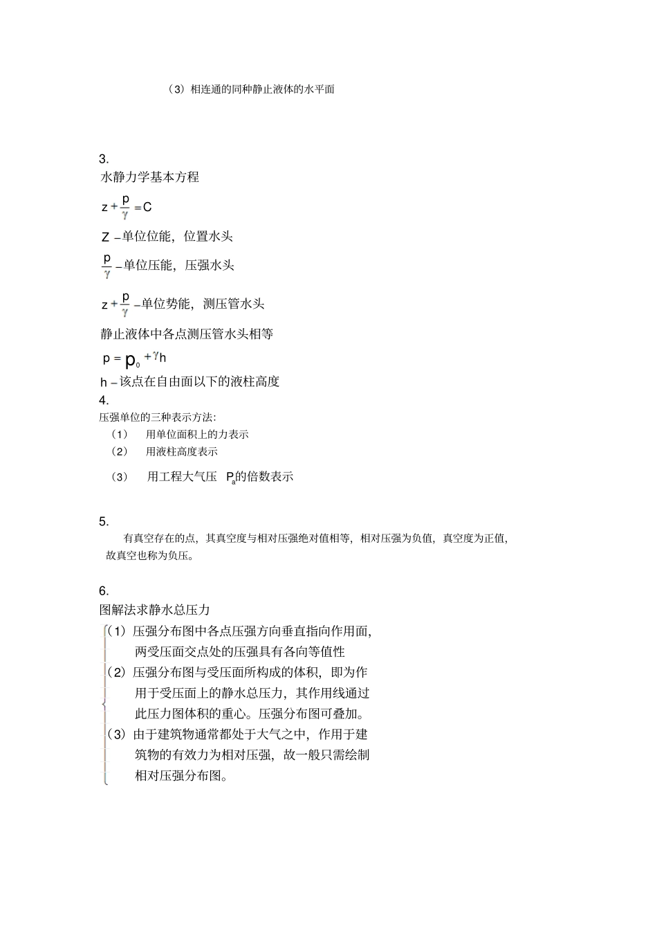 水力学与桥涵水文复习资料西南交大版重点讲义资料_第2页