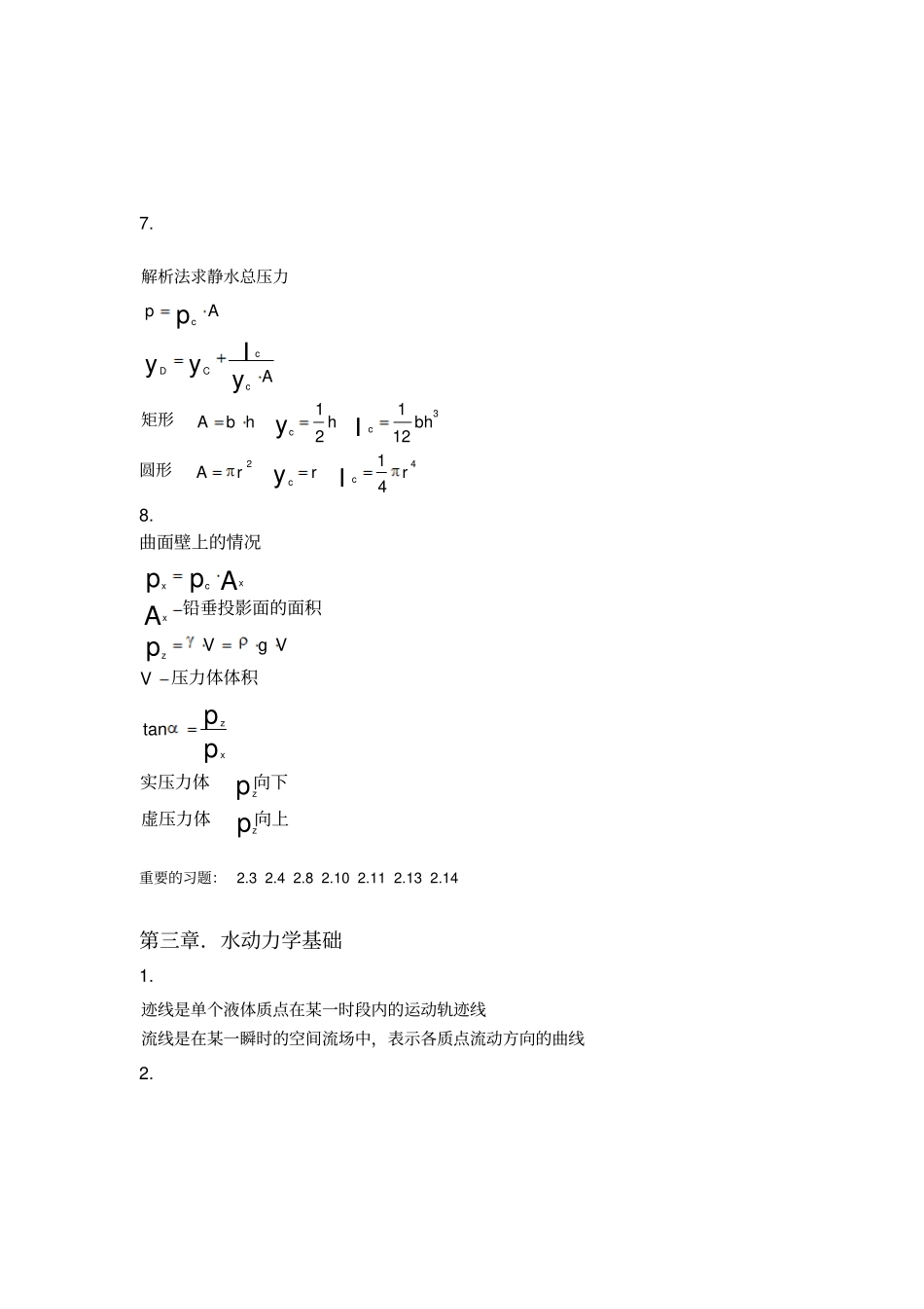 水力学与桥涵水文复习资料西南交大版重点讲义资料_第3页
