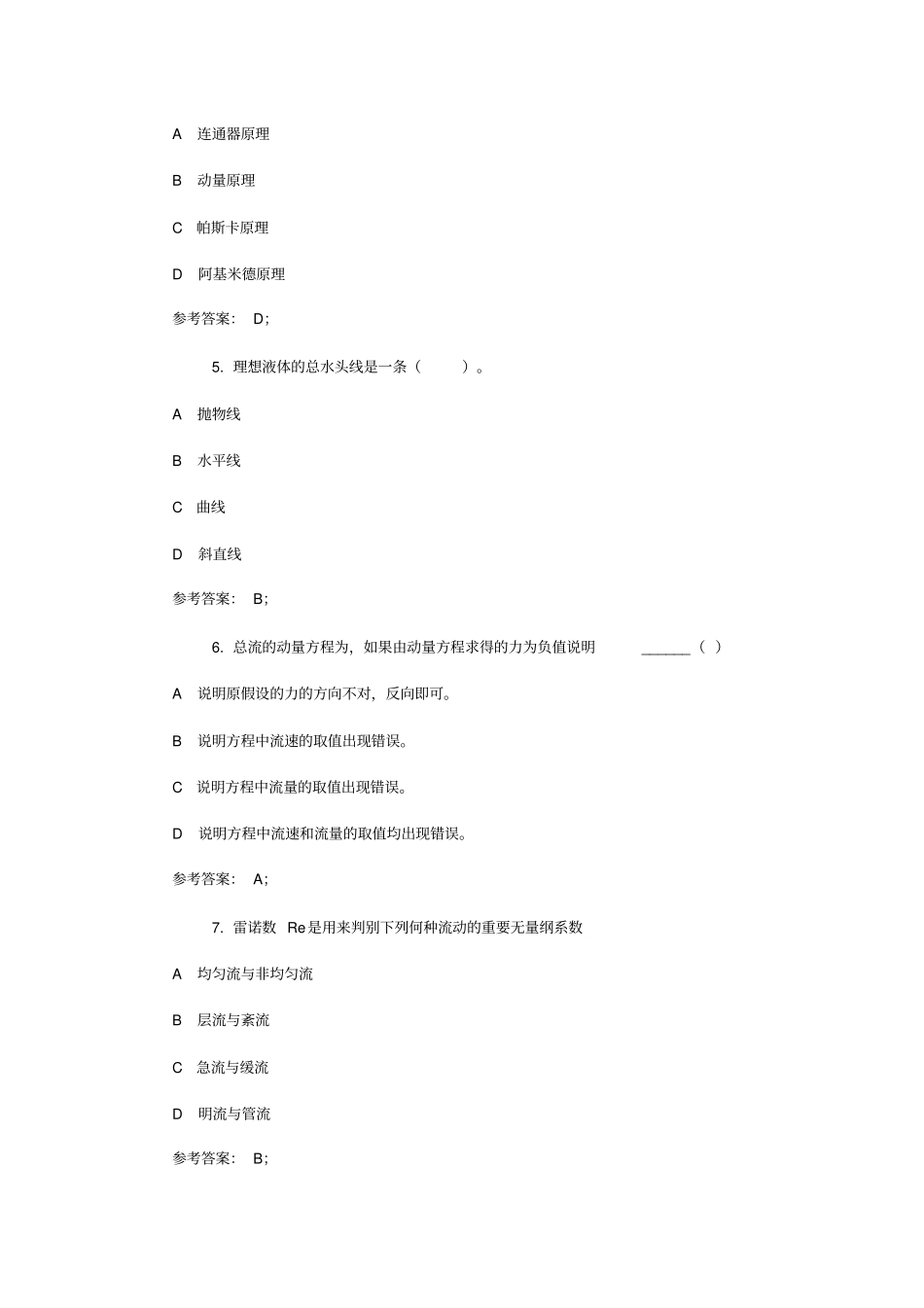 水力学B网考复习资料_第2页