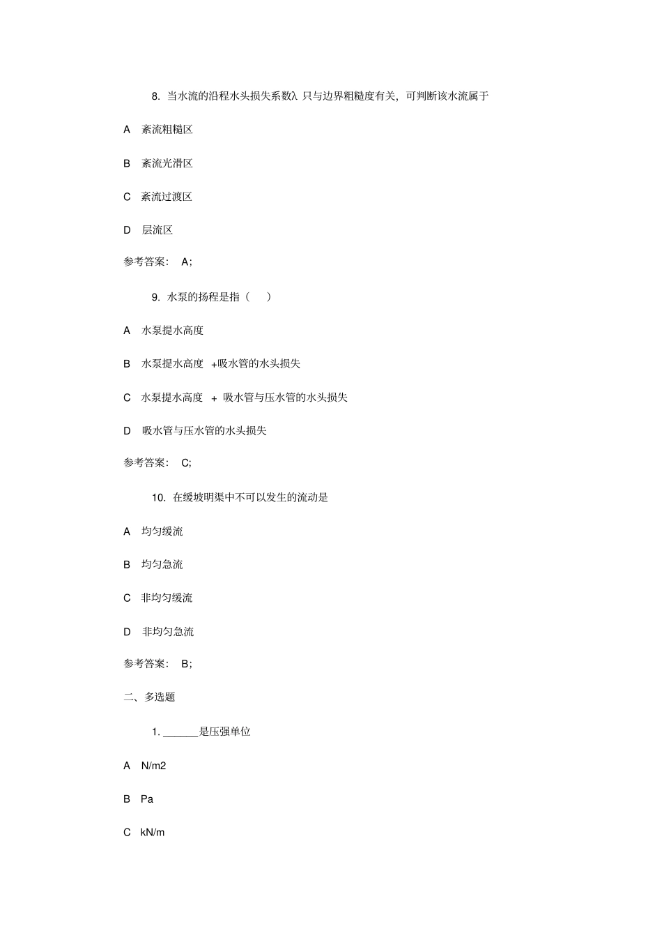 水力学B网考复习资料_第3页