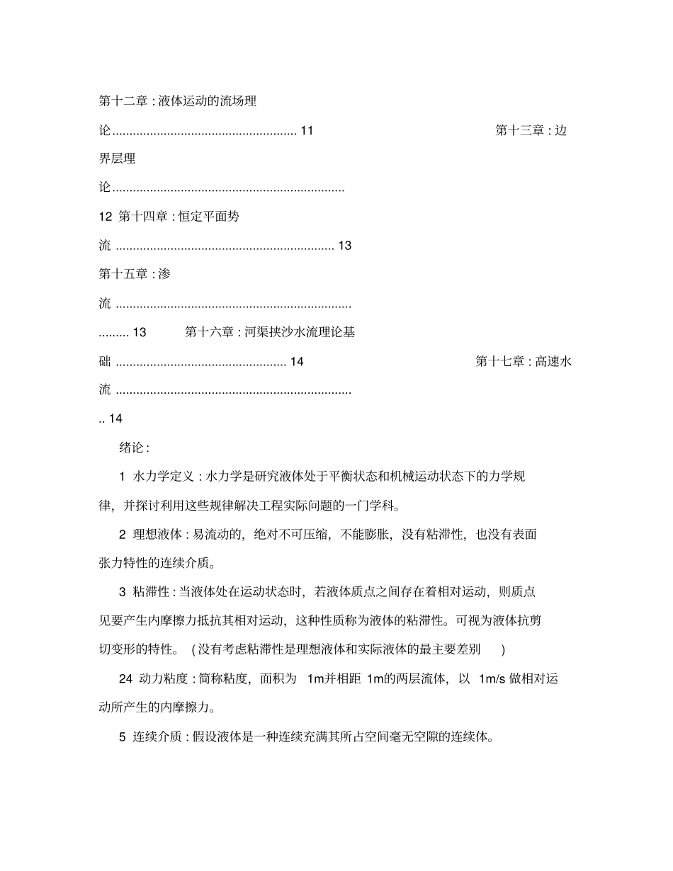 水力学基础概念整理版_第2页