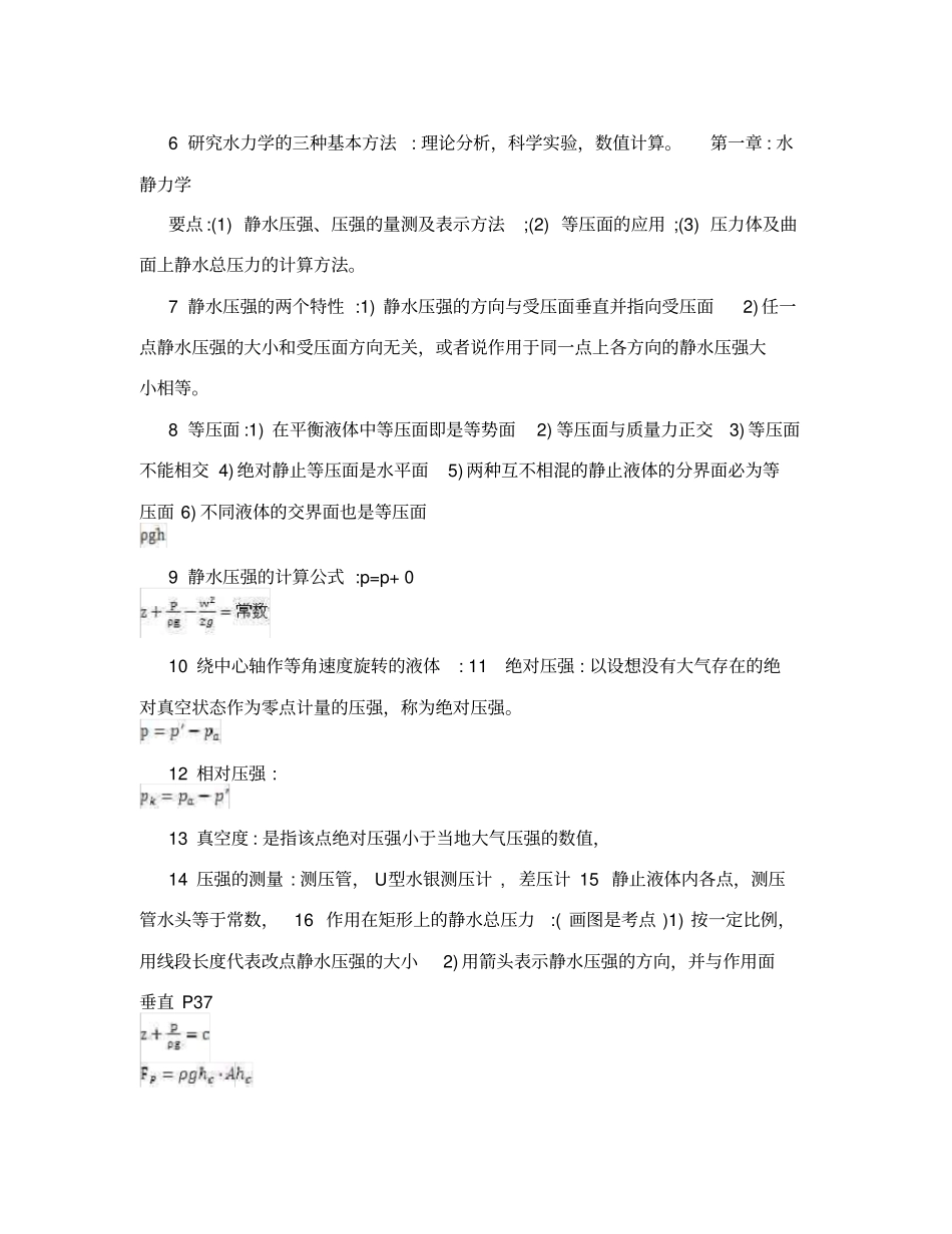 水力学基础概念整理版_第3页